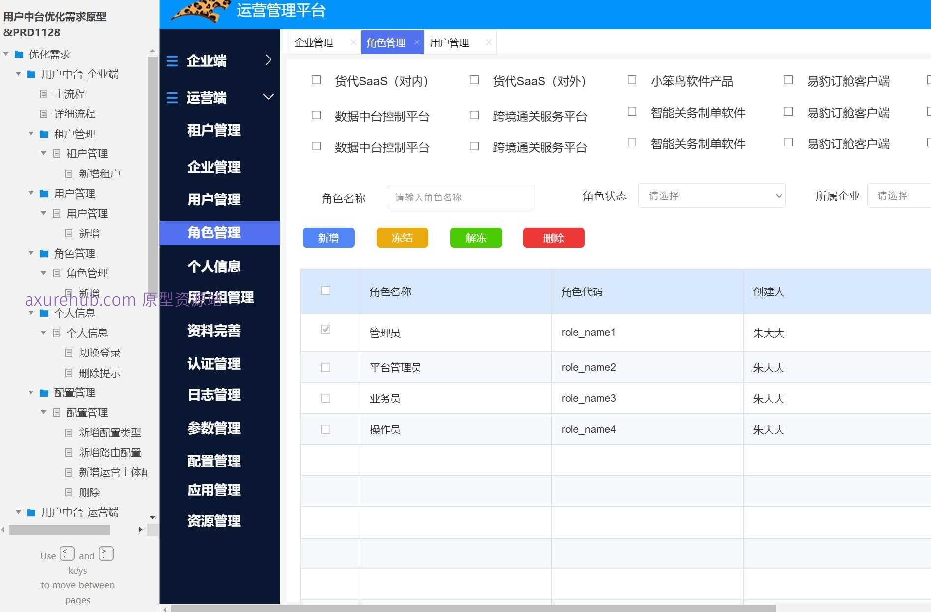 企業用戶中臺管理系統產品原型模板案例解析與Axure RP源文件應用